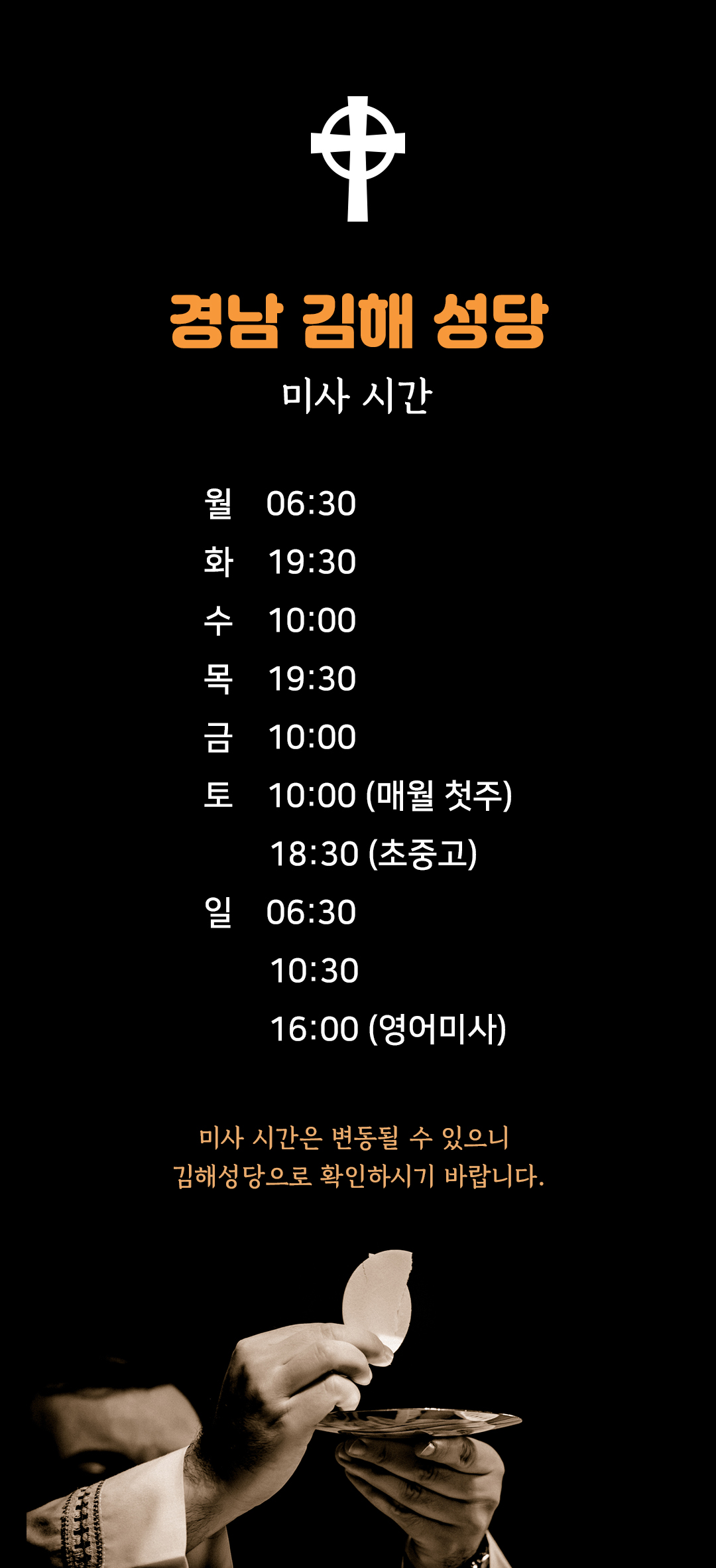 경남 김해성당 미사시간