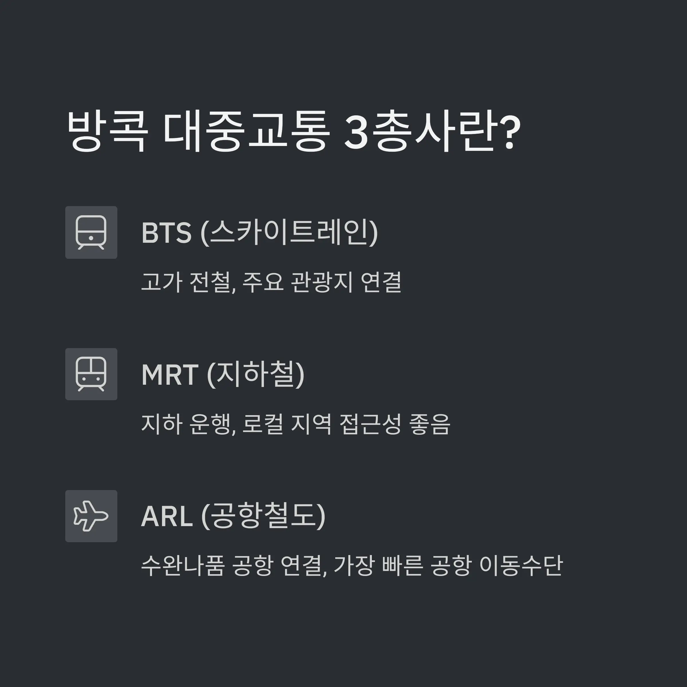 MRT란? (Metropolitan Rapid Transit)