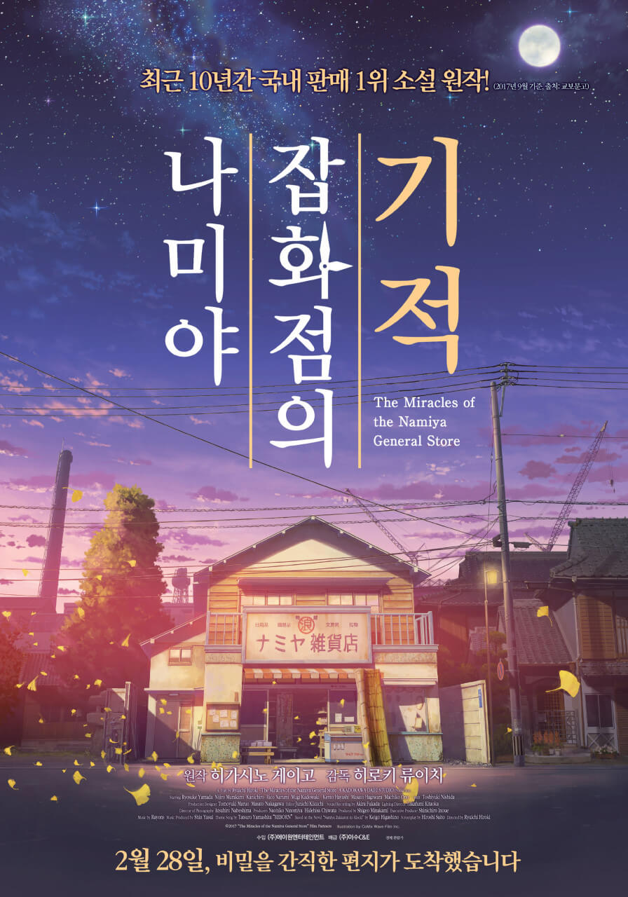 히가시노 게이고 원작의 일본 영화