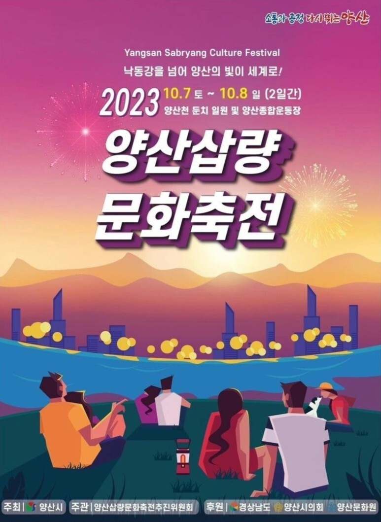 양산 삽량 문화 축전
