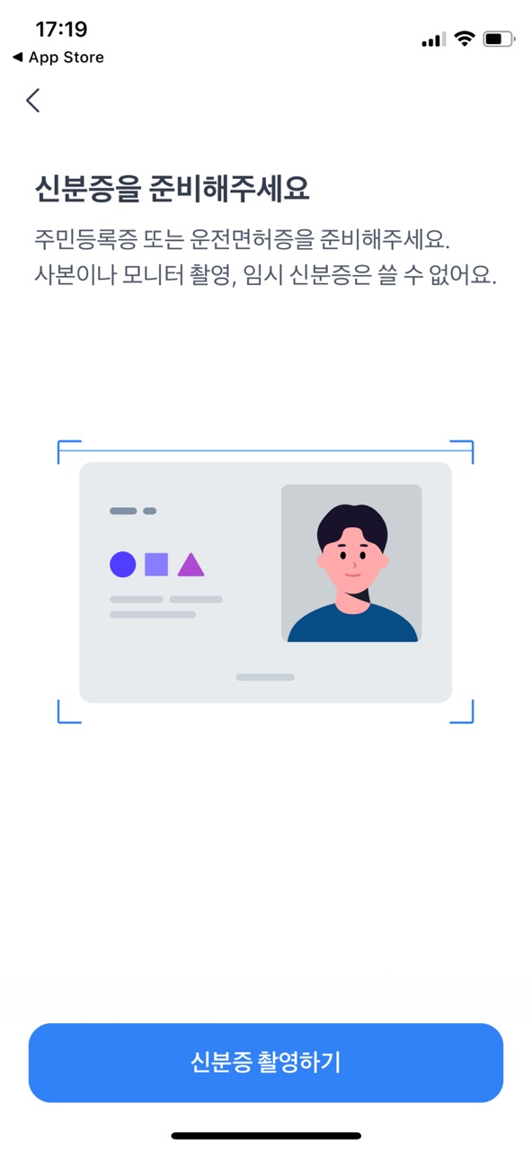 토스뱅크 계좌 개설 순서 3