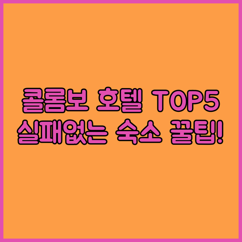 스리랑카 콜롬보 호텔 추천 5곳 위치..