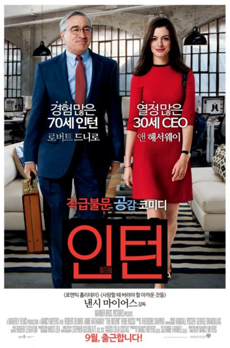 영화&quot;인턴&quot; 관련 사진