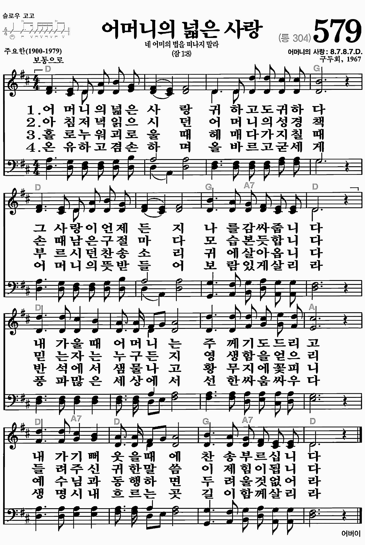 [찬송가] 579장 어머니의 넓은 사랑