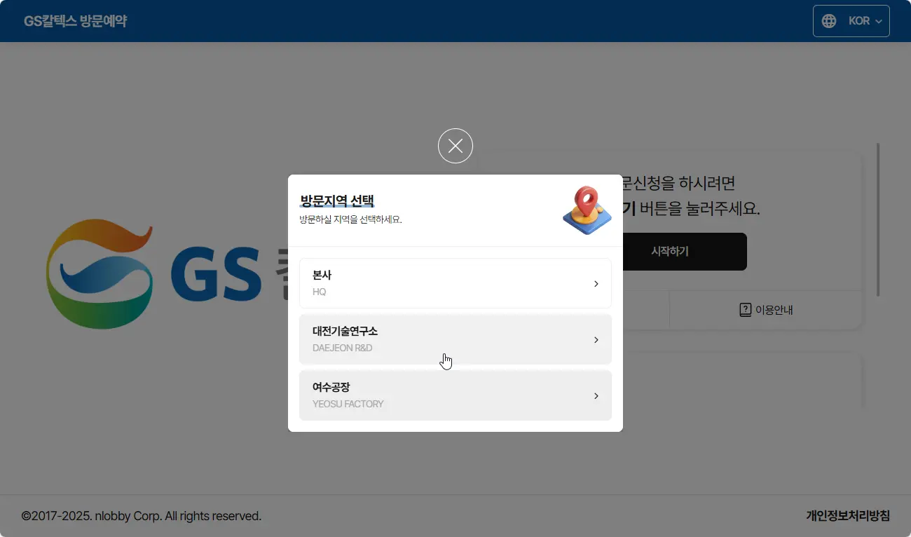 GS칼텍스 방문예약 시스템-1
