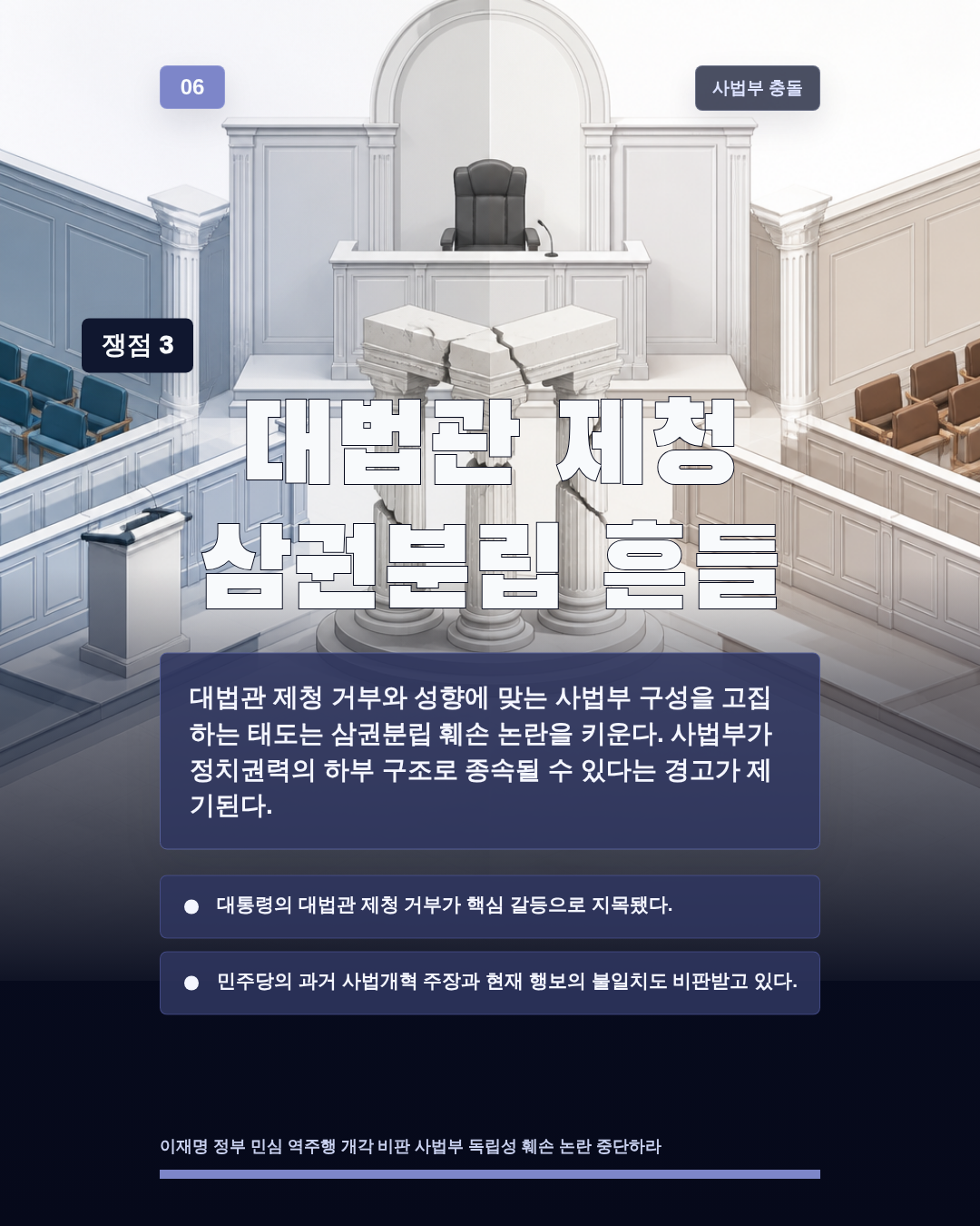 대법관 제청 삼권분립 흔들