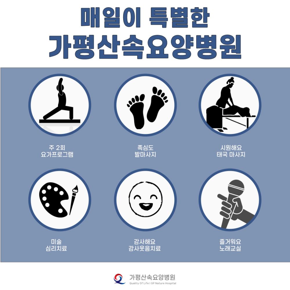 가평산속요양병원