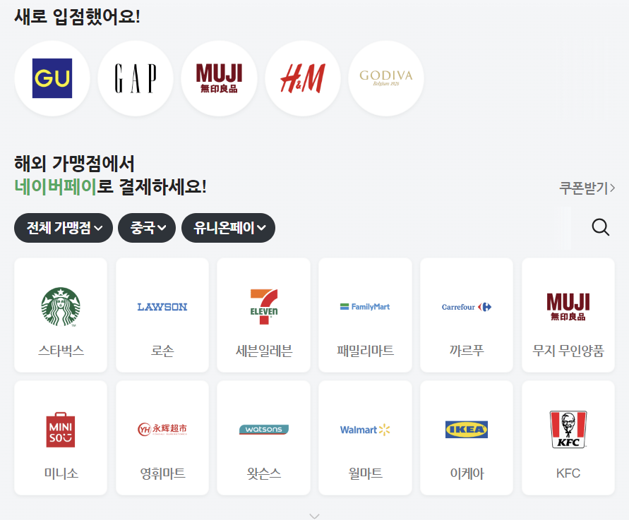 네이버페이 해외 가맹점 사진2