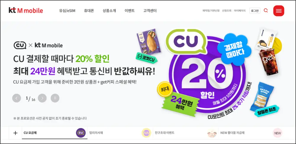 KT M 모바일 홈페이지