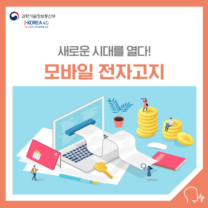 전자고지