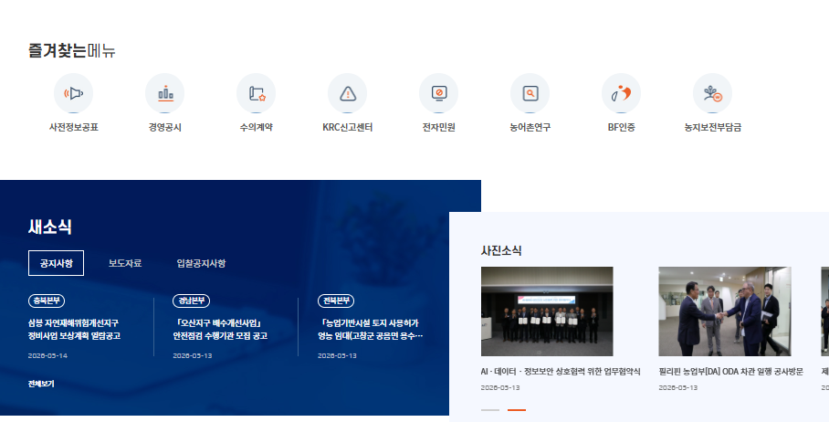 농어촌 알리미 바로가기 (https://www.alimi.or.kr/)