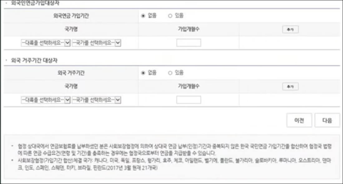 외국연금 정보 입력
