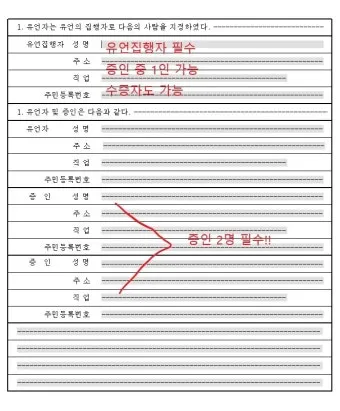 유언장 공증 자필증서 보관 방법과 상속 분쟁 예방_5