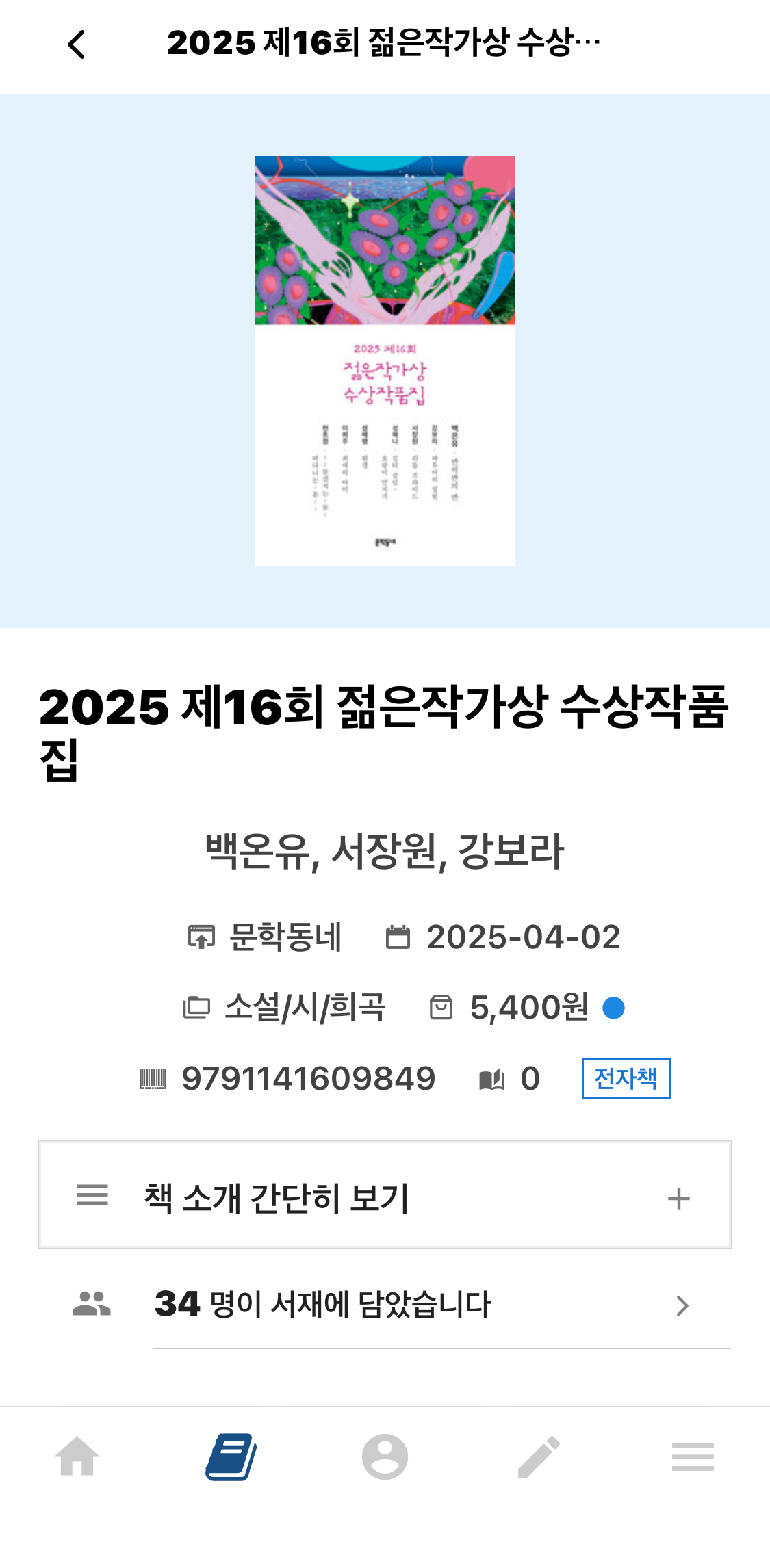 젊은작가상 타이틀