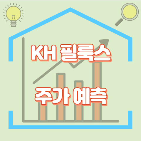 KH 필룩스_썸네일