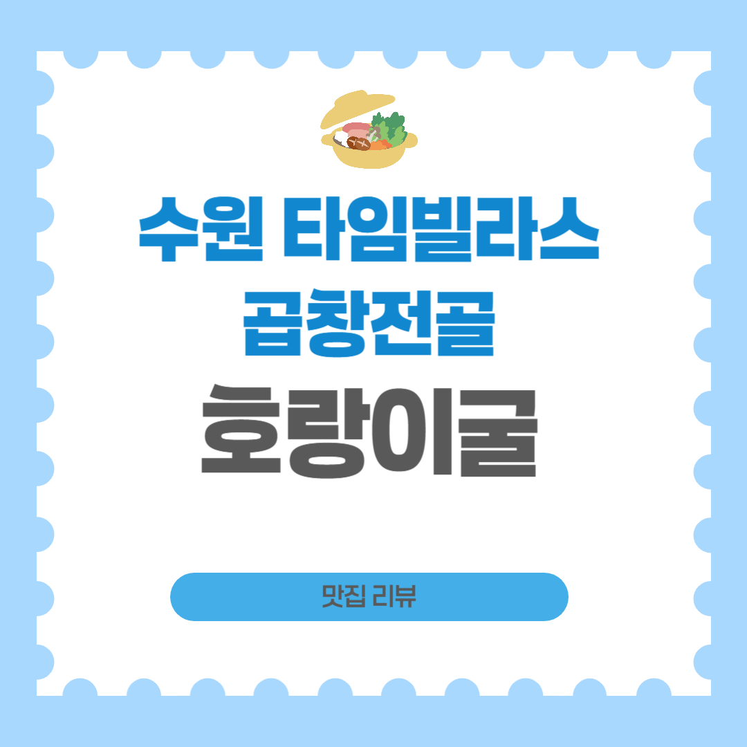 타임빌라스 호랑이굴
