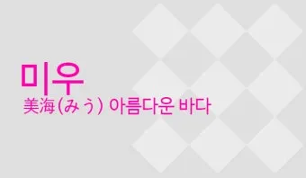 예쁜 일본 여자 이름 베스트 20 발음한자의미 최근 3년 기준으로 정리_15