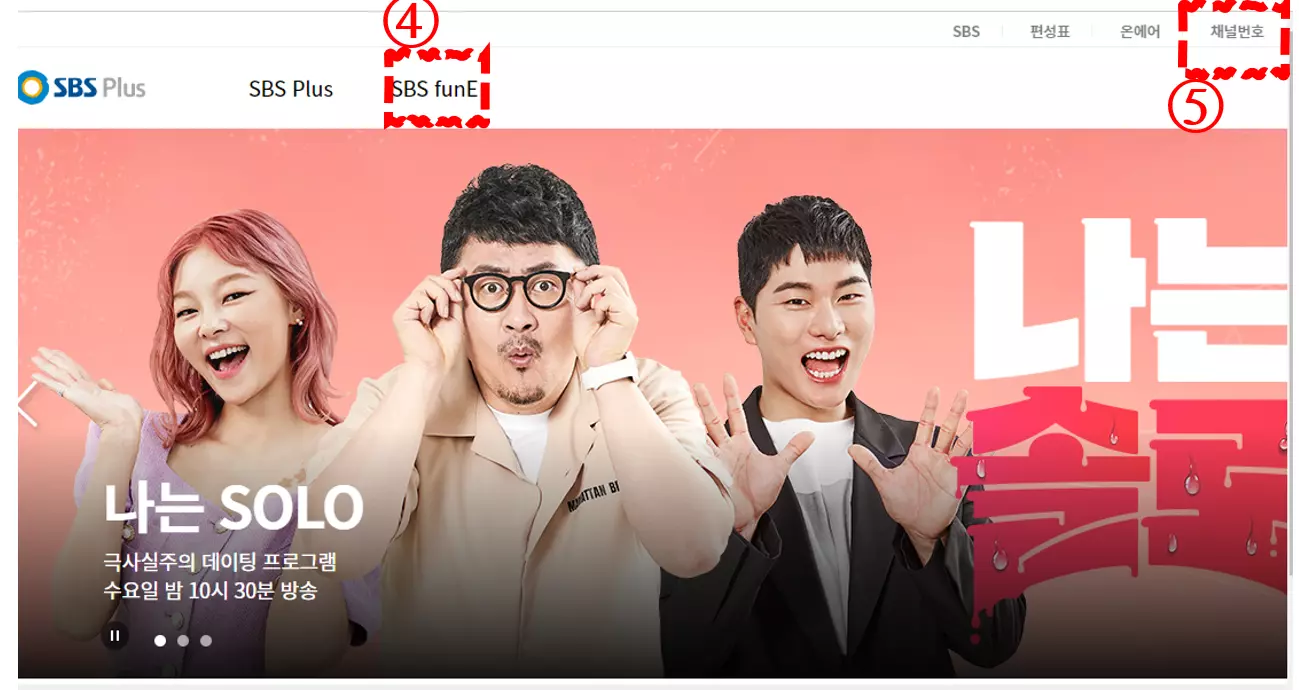 sbs funE 편성표 -sbs funE 채널번호