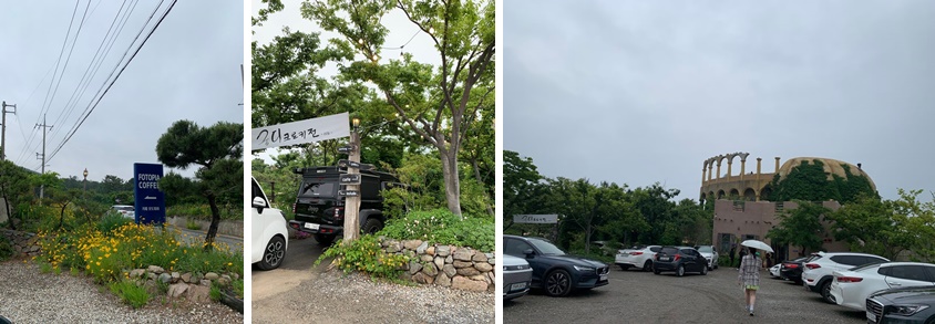 포토피아 주차장 입구 및 안내판