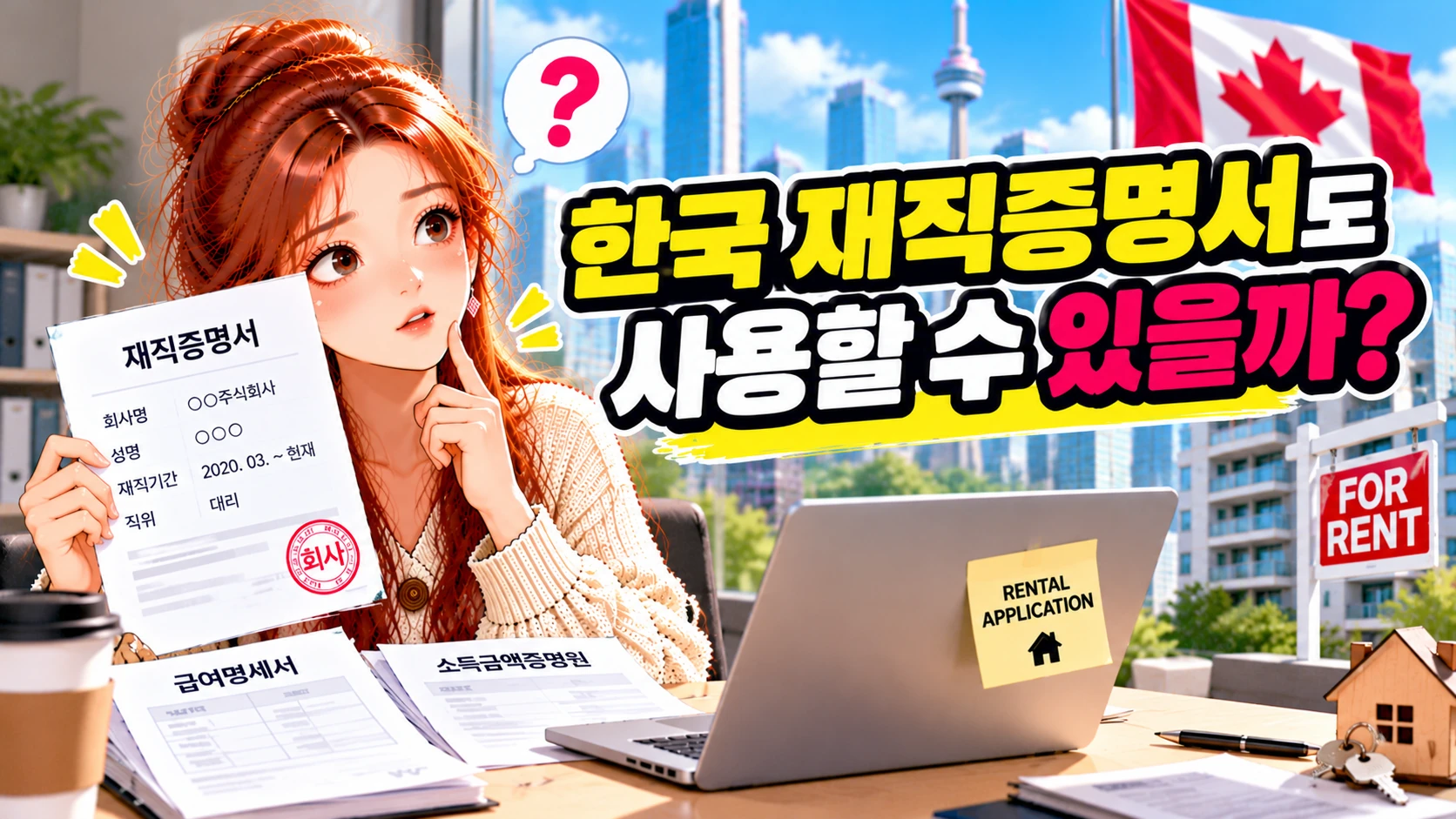 한국-재직증명서-온타리오렌트-본문1
