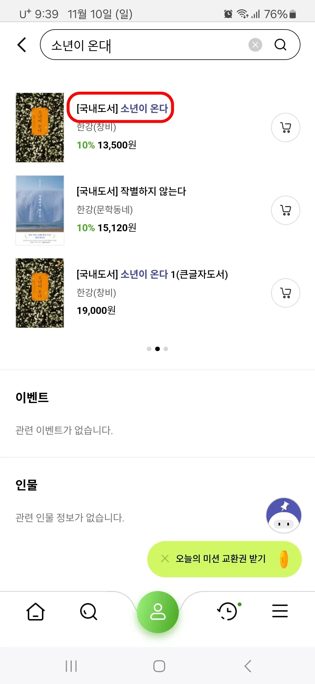 소년이 온다