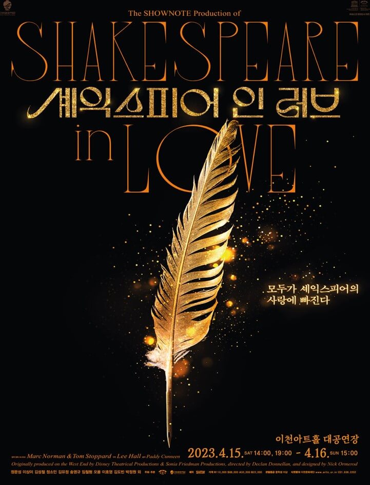 셰익스피어 인 러브 연극이 이천에서 23년 4월에 이틀 동안 열린다고 합니다. 이번에 셰익스피어는 김유정&#44; 정소민&#44; 이상이&#44; 정문성&#44; 김성철 등 우리가 알고 있는 배우들이 대거 출연한다고 합니다. 벌써부터 기대가 되는 셰익스피어 인 러브 연극입니다. 매진이 예상되니 예매부터 진행해야겠지요?