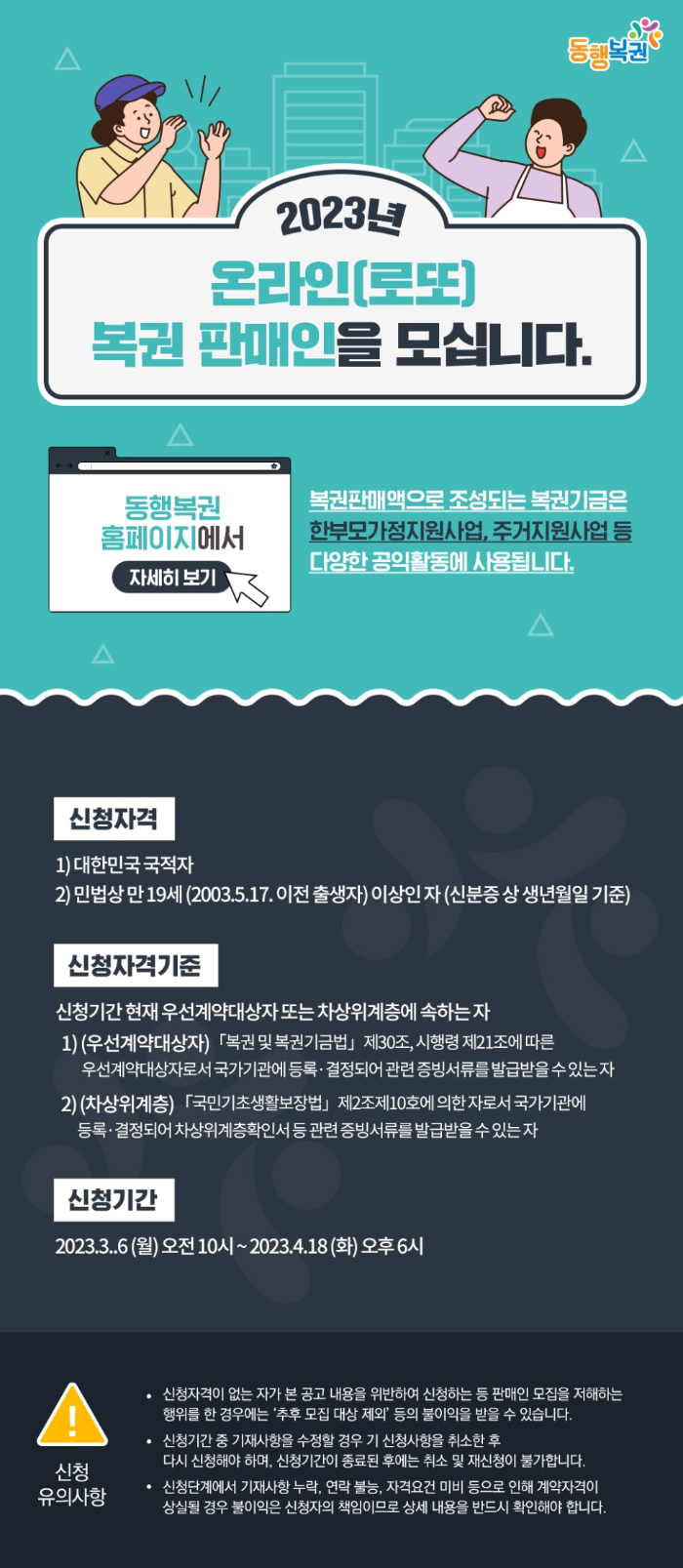 동행복권 로또 판매인 모집안내