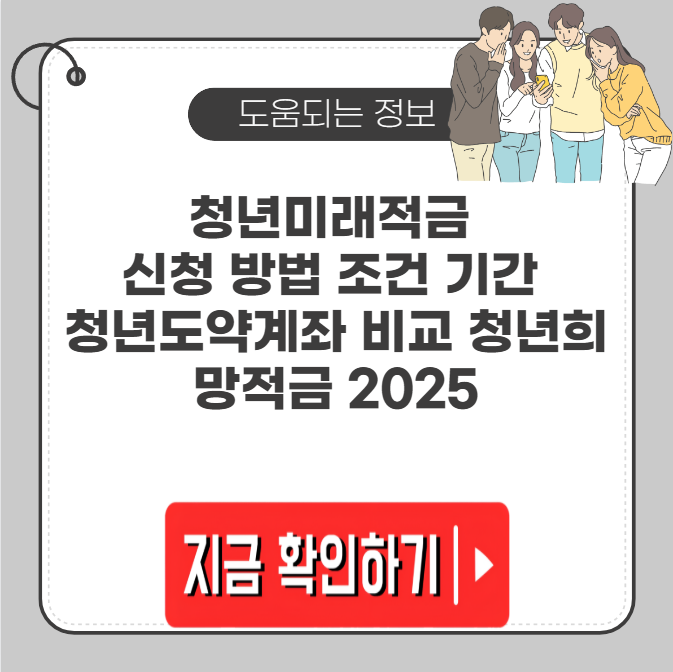 청년미래적금 신청