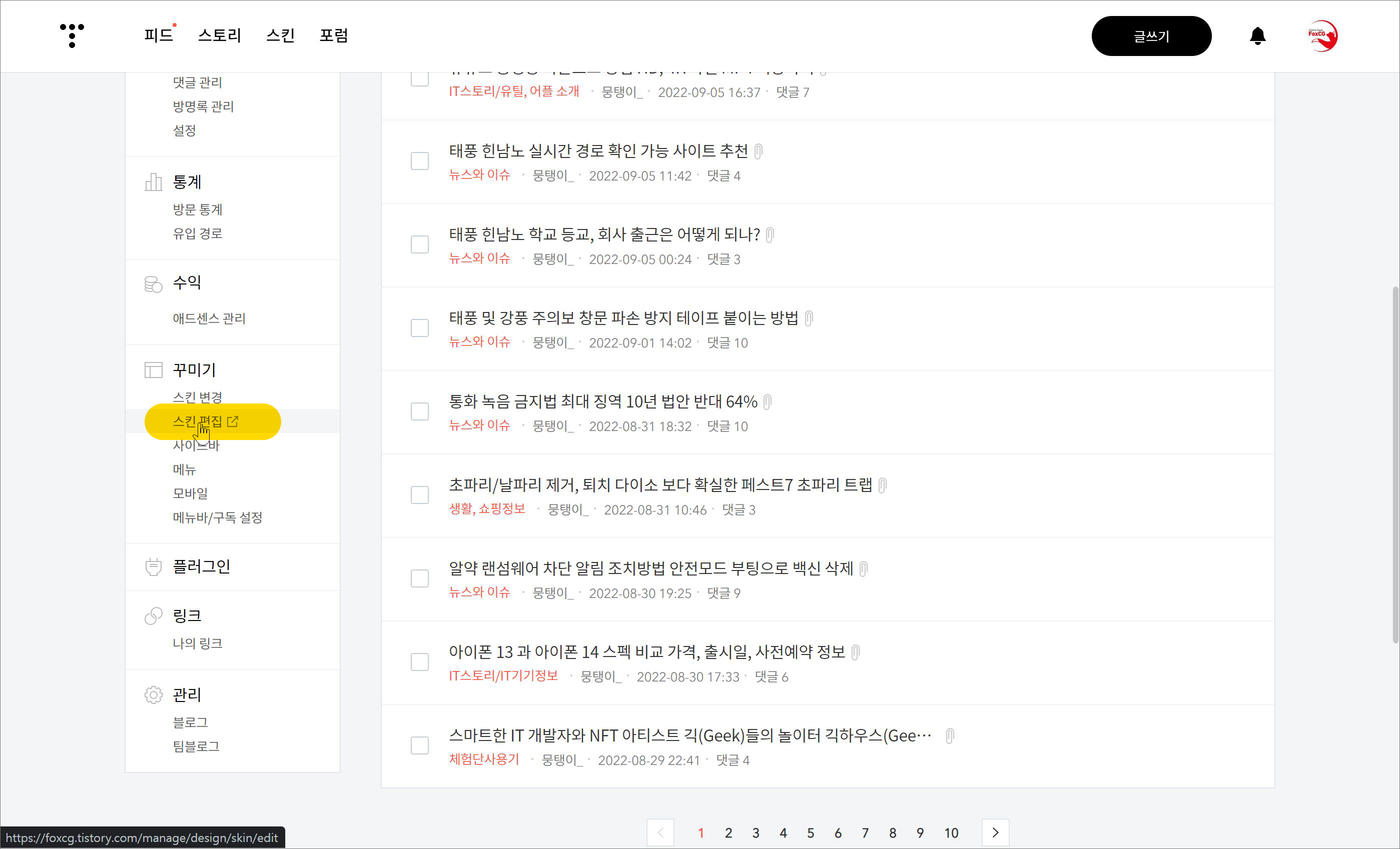 티스토리 스킨편집 화면
