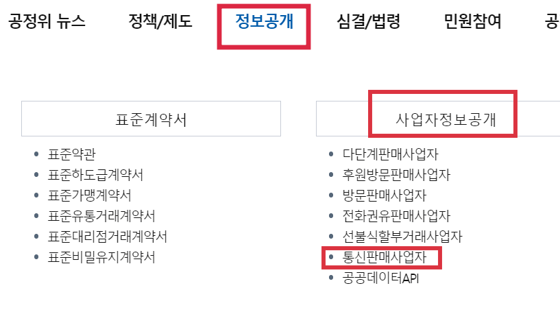 통신판매사업자