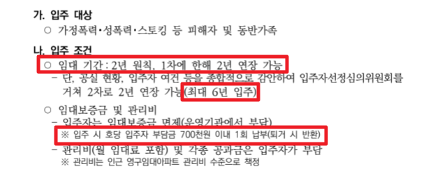 폭력피해여성 주거지원 신청