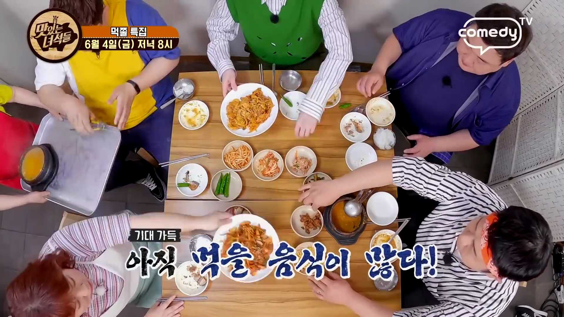맛있는녀석들-청국장-한상