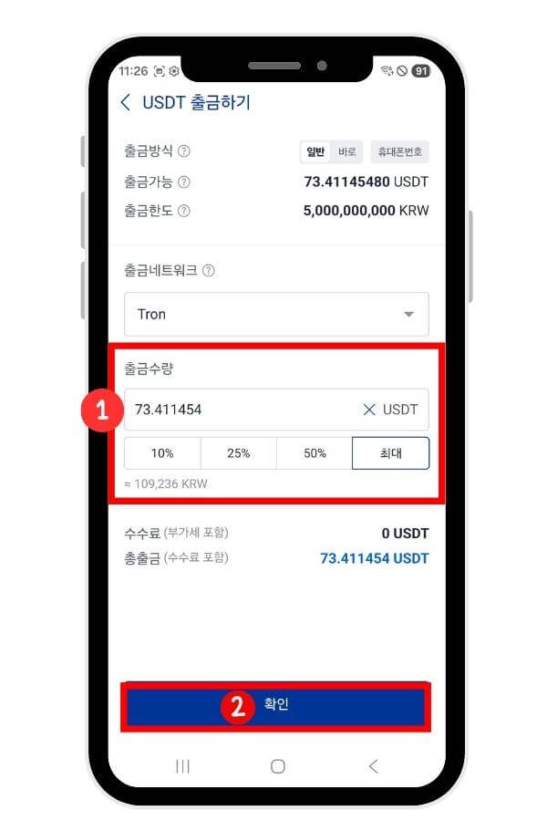 출금수량을 정하고 확인버튼을 누르게끔 안내하고 있다.