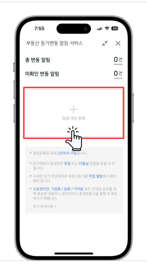 부동산 등기변동 알림 서비스 무료 신청 방법