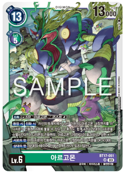 디지몬TCG 신규 부스터팩 BT17 시크릿 크라이시스 수록 카드 BT17-051 아르고몬