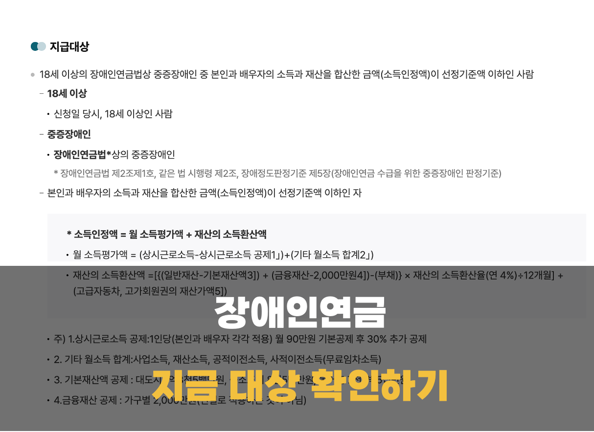 장애인연금 신청 대상