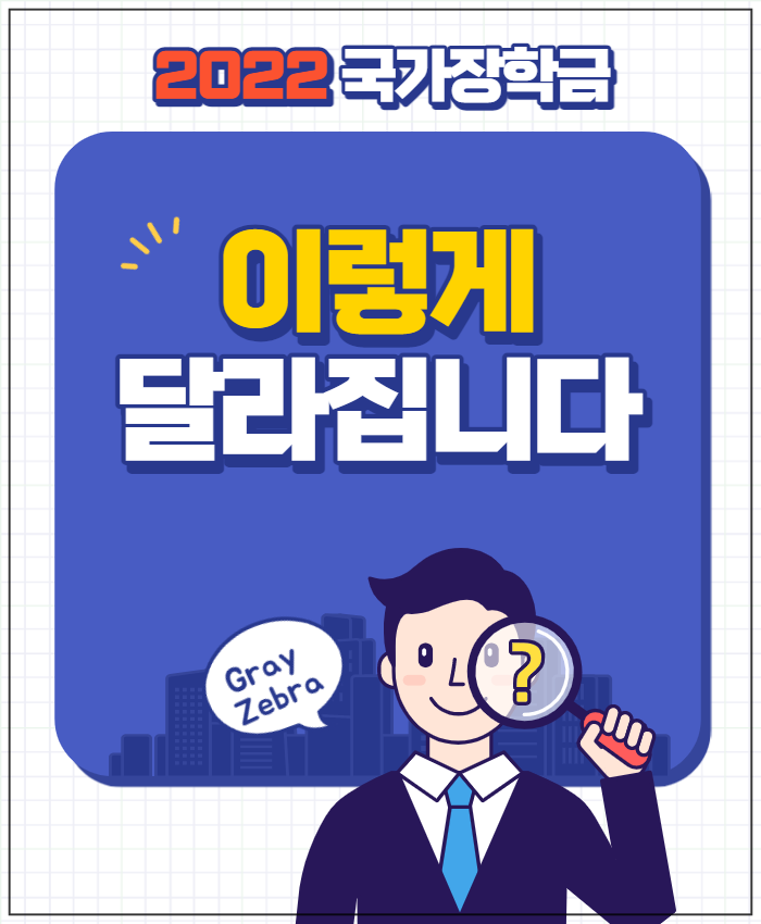 국가 장학금
