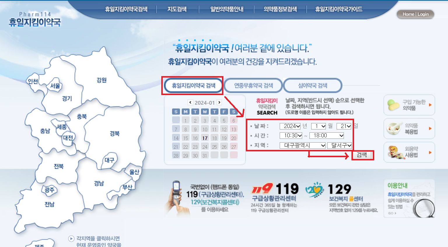 휴일지킴이 약국