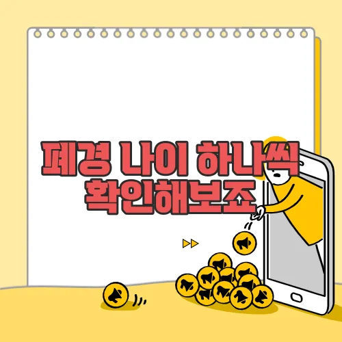 폐경 나이 하나씩 확인해보죠