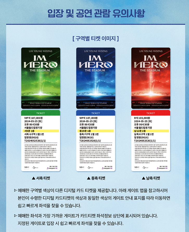 2024 임영웅 콘서트 [IM HERO - THE STADIUM] 예매하기