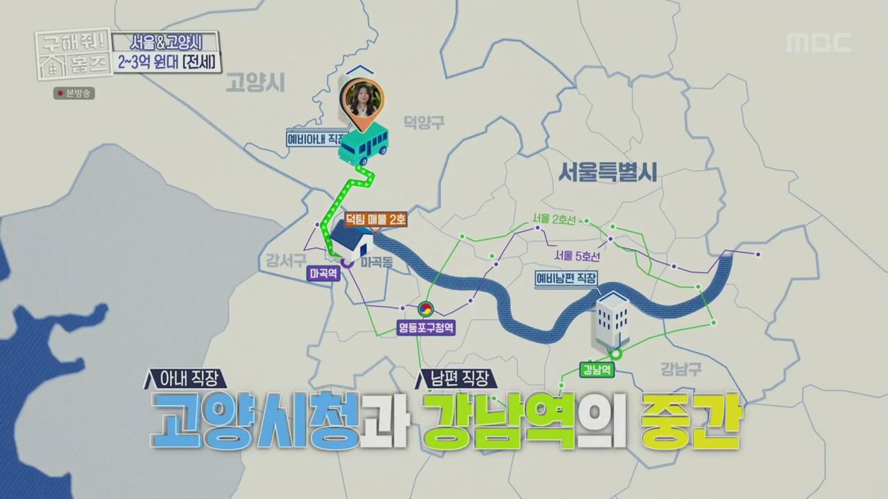 구해줘홈즈 서울시 강서구 마곡동 마곡역 30초컷 오피스텔 하우스 매물 가격 및 구조 인테리어 리모델링 최종선택 소개