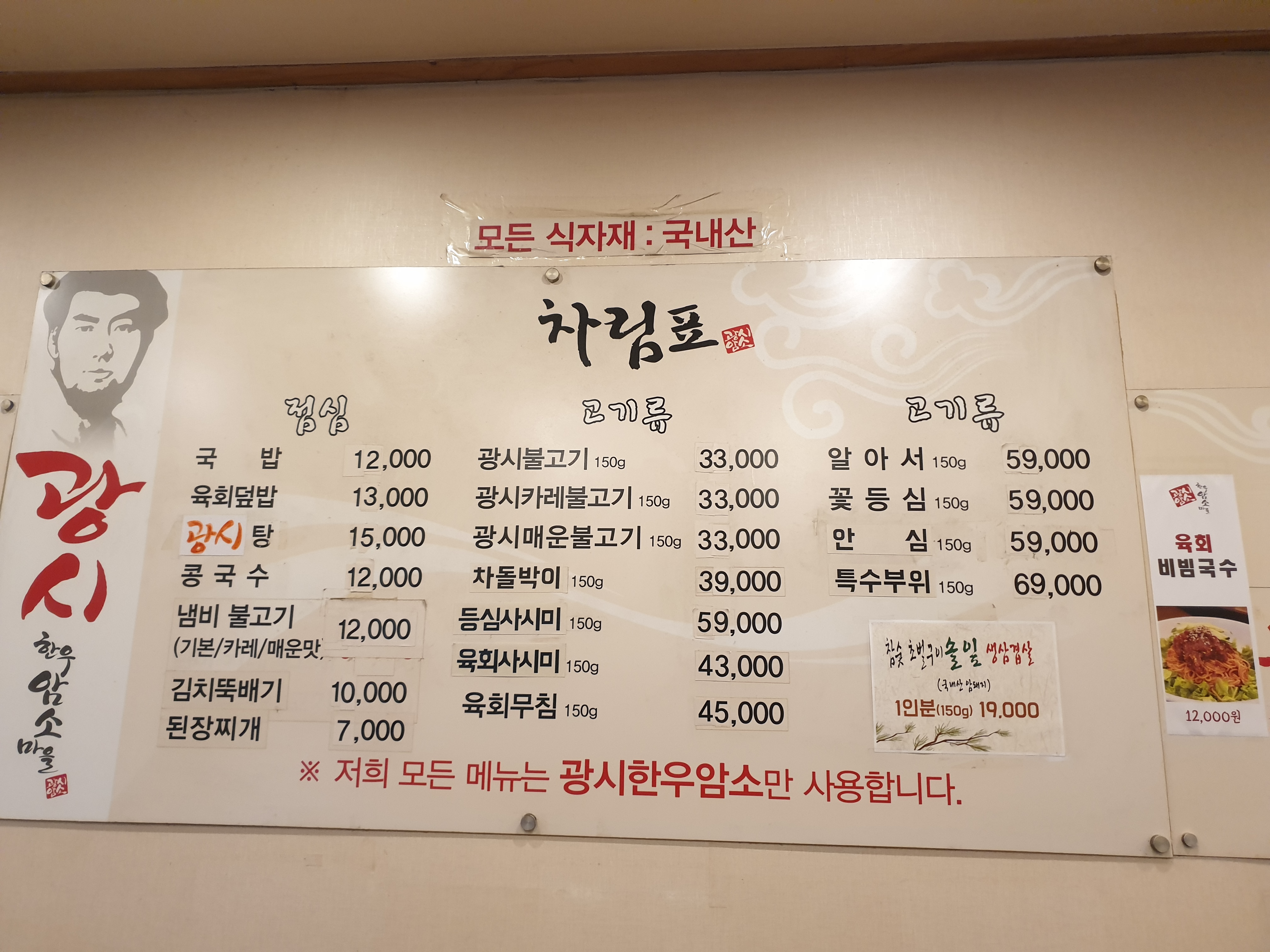 광시 메뉴판