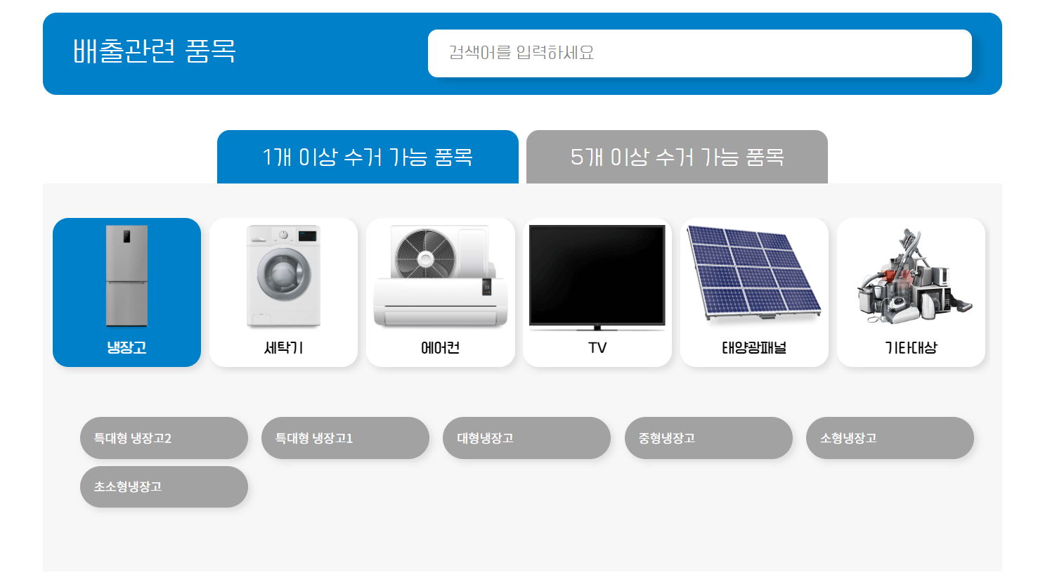 폐가전 무상방문수거-신청방법