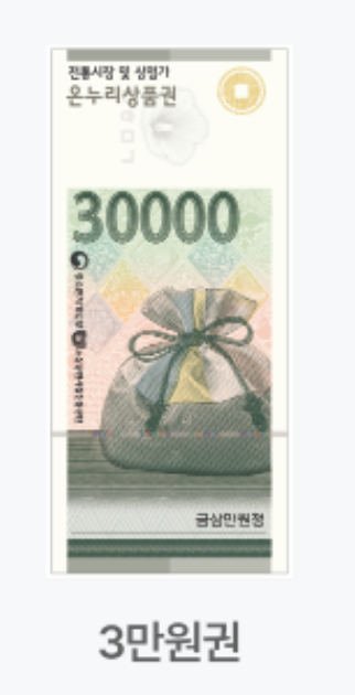 온누리상품권 구매한도 확대