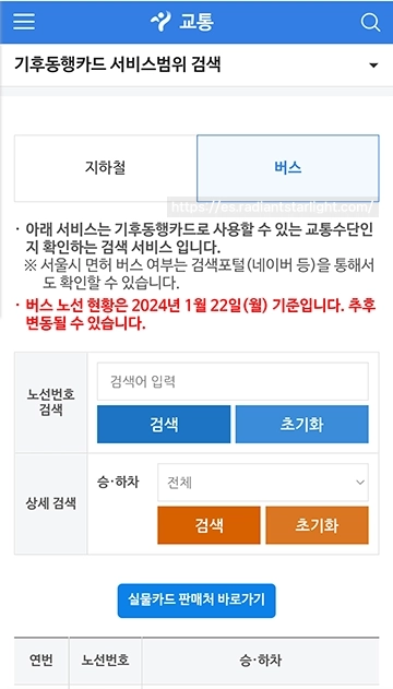 기후동행카드 버스