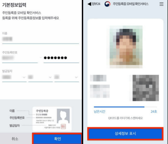 모바일 신분증 쉽고 빠르게 발급하는 방법