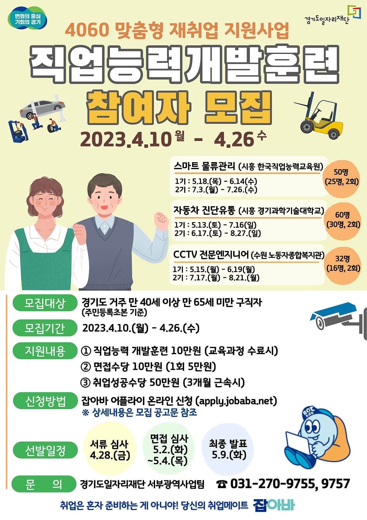 직업능력개발훈련 모집 이미지
