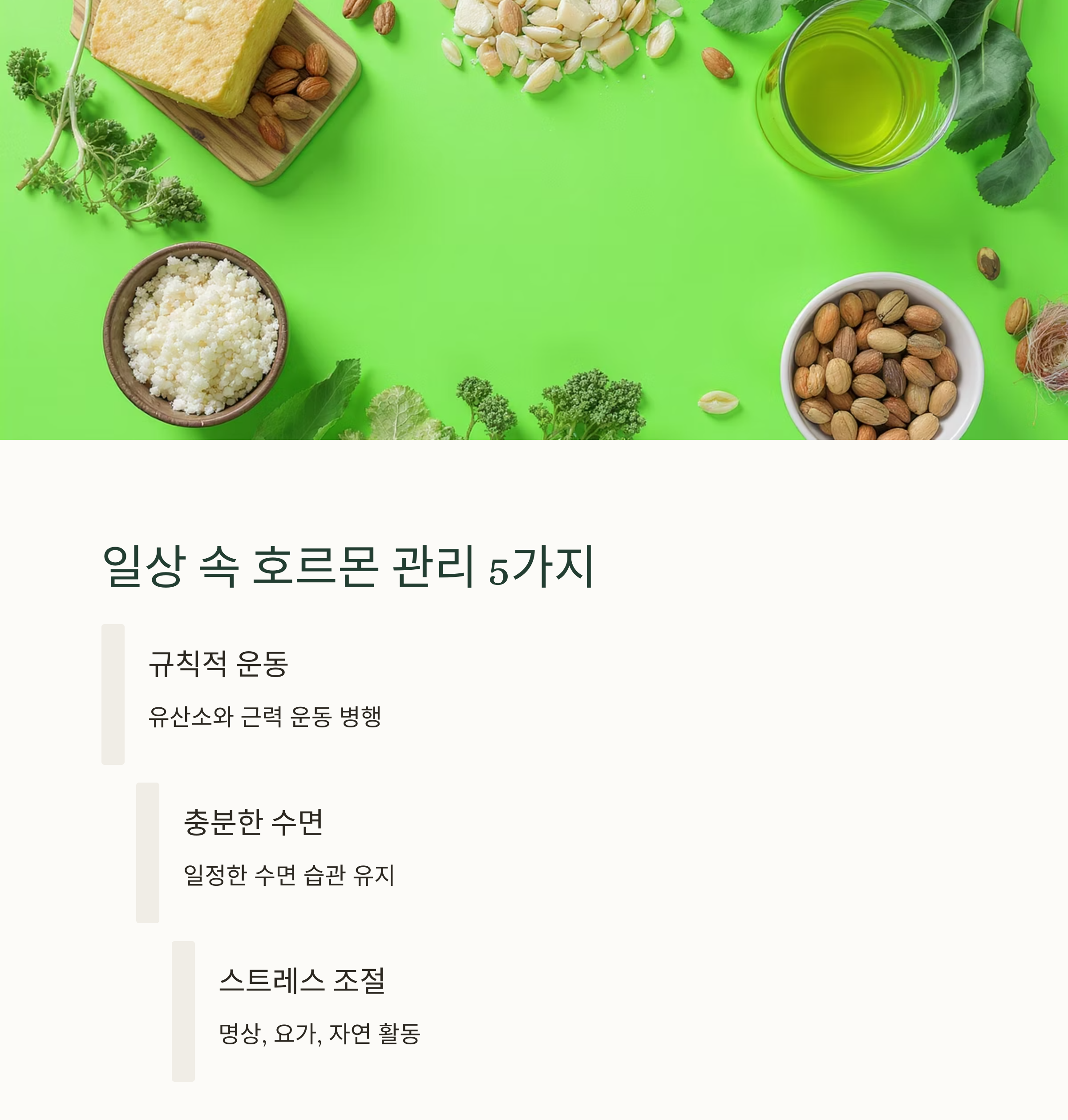 호르몬 관리가 필요한 이유, 중년 여성이라면 꼭 알아야 할 사실
