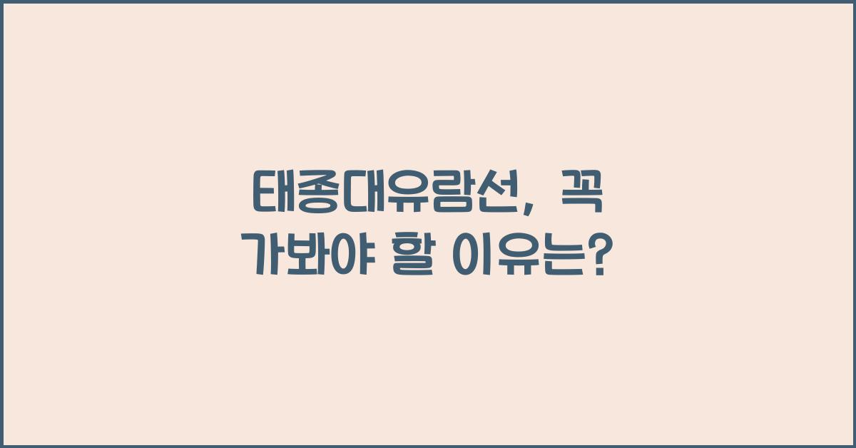 태종대유람선