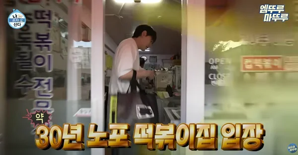 나혼자산다 규현 맛집 깻잎떡볶이&amp;짜장떡볶이 맛집 위치정보
